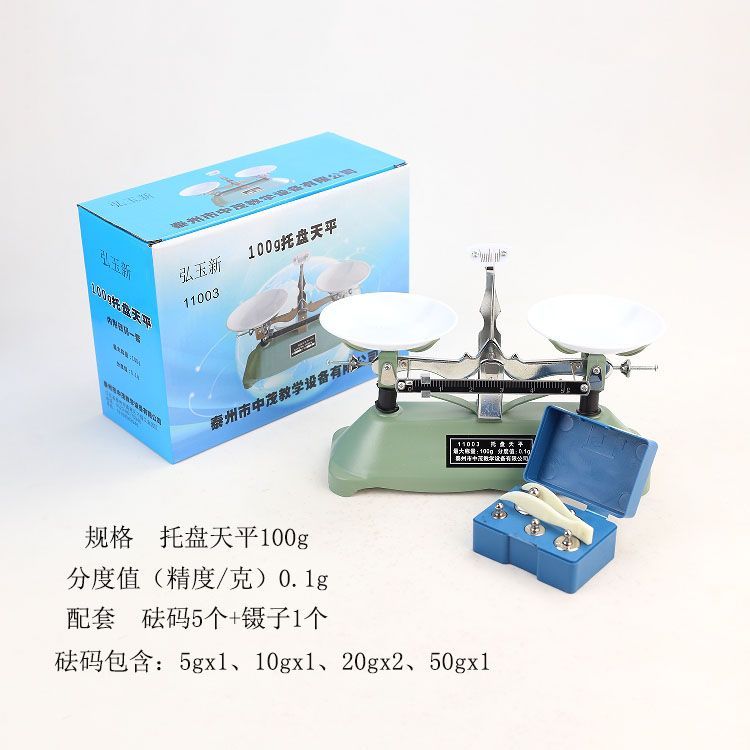 托盘天平100g0.1g架盘天平秤500g0.5g称家用初中物理实验室教具