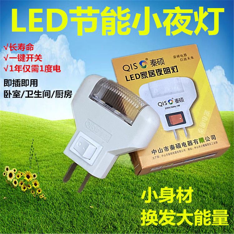 1W小夜灯节能LED白光家用卧室小夜灯插电护眼床头婴儿喂奶起夜